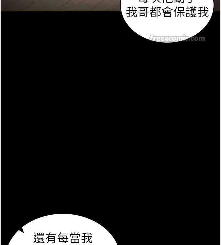 太妹攻略指南 第41話-下一個目標:霸凌男的妹妹 第97页