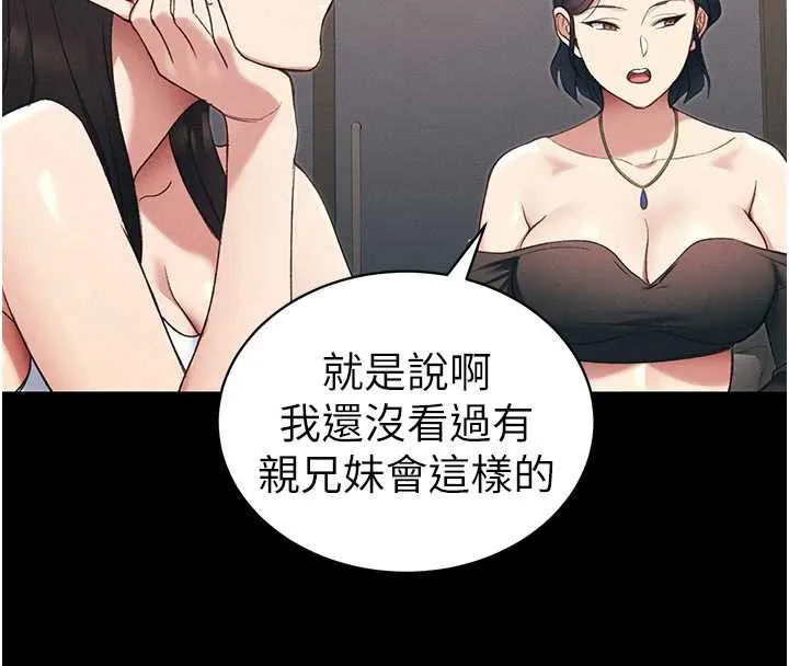 太妹攻略指南 第41話-下一個目標:霸凌男的妹妹 第91页
