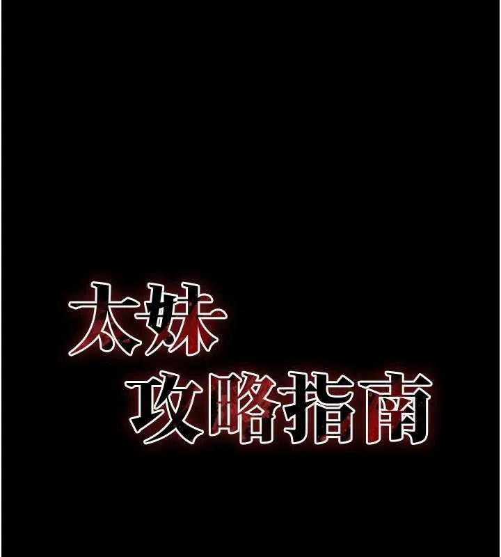 太妹攻略指南 第41話-下一個目標:霸凌男的妹妹 第17页