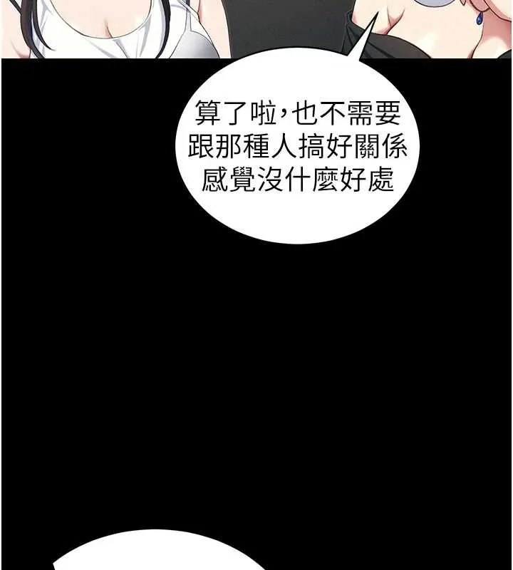 太妹攻略指南 第41話-下一個目標:霸凌男的妹妹 第81页
