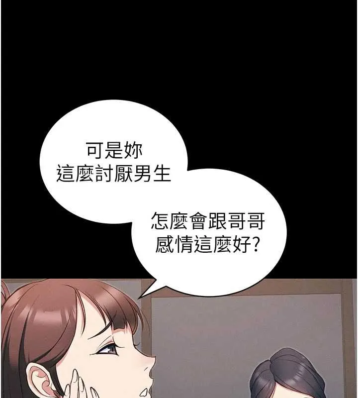 太妹攻略指南 第41話-下一個目標:霸凌男的妹妹 第90页
