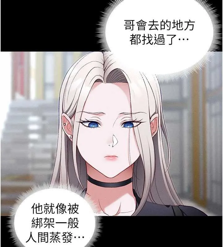 太妹攻略指南 第41話-下一個目標:霸凌男的妹妹 第36页