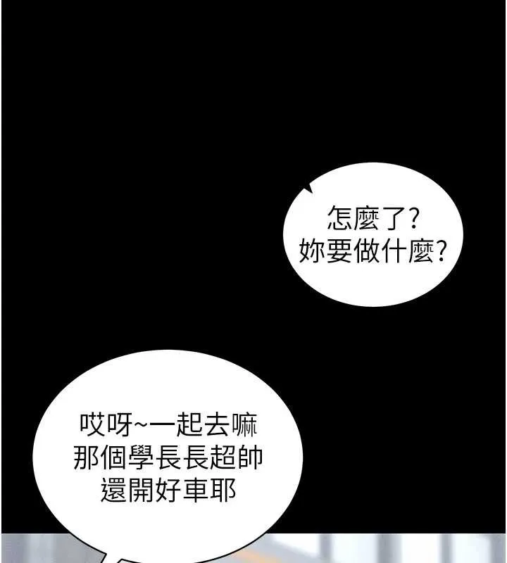 太妹攻略指南 第41話-下一個目標:霸凌男的妹妹 第45页