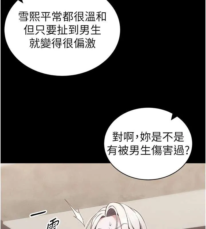 太妹攻略指南 第41話-下一個目標:霸凌男的妹妹 第82页
