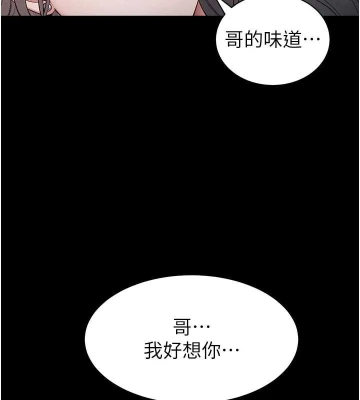 太妹攻略指南 第41話-下一個目標:霸凌男的妹妹 第110页