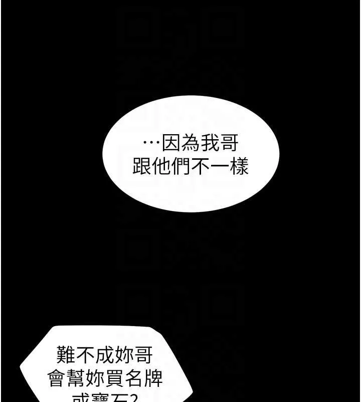 太妹攻略指南 第41話-下一個目標:霸凌男的妹妹 第92页