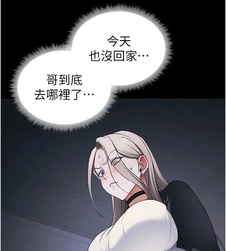 太妹攻略指南 第41話-下一個目標:霸凌男的妹妹 第103页