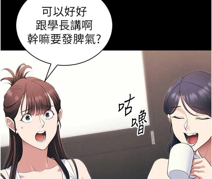 太妹攻略指南 第41話-下一個目標:霸凌男的妹妹 第80页