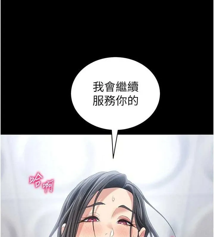 太妹攻略指南 第24話-言教不如身教 第139页