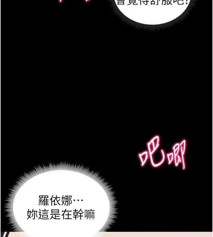 太妹攻略指南 第24話-言教不如身教 第55页