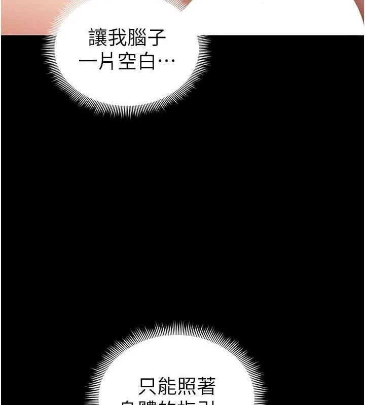 太妹攻略指南 第24話-言教不如身教 第78页