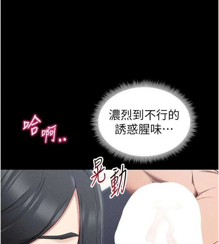 太妹攻略指南 第24話-言教不如身教 第76页