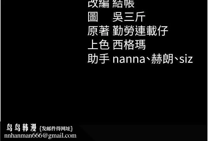 太妹攻略指南 第24話-言教不如身教 第143页
