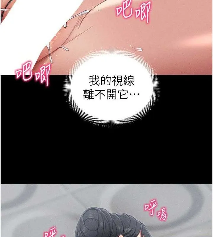 太妹攻略指南 第24話-言教不如身教 第93页