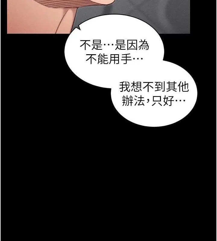 太妹攻略指南 第24話-言教不如身教 第53页