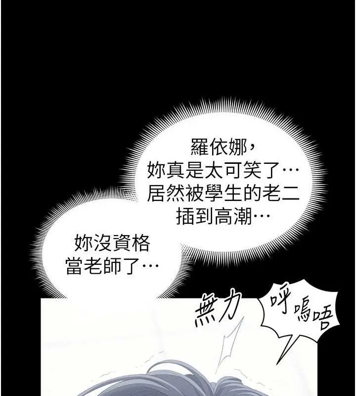 太妹攻略指南 第24話-言教不如身教 第135页