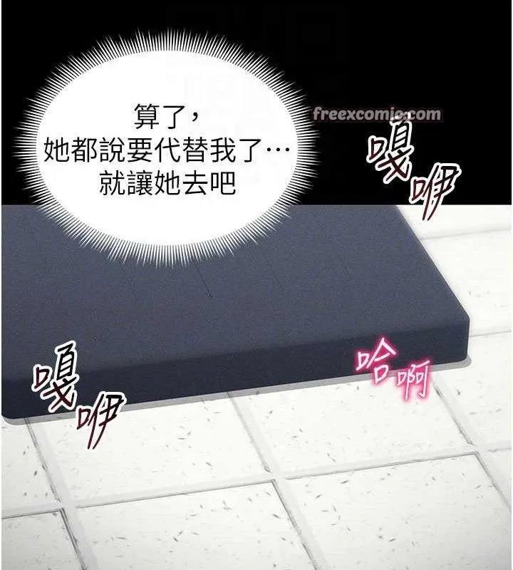 太妹攻略指南 第24話-言教不如身教 第74页