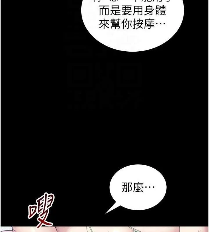 太妹攻略指南 第24話-言教不如身教 第46页