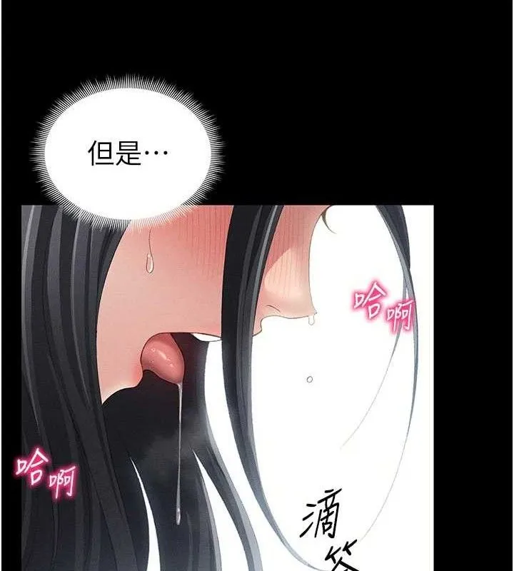 太妹攻略指南 第24話-言教不如身教 第137页