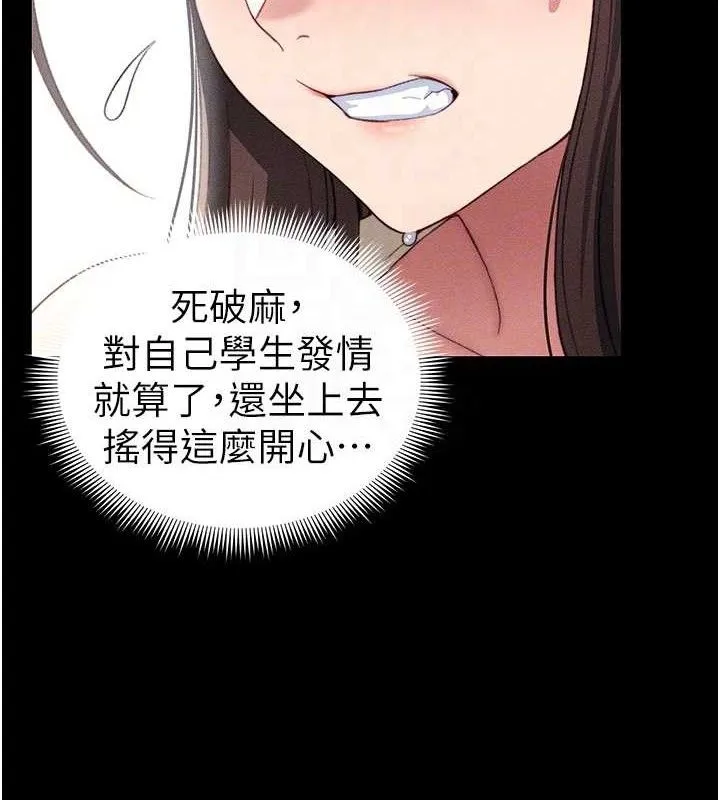 太妹攻略指南 第24話-言教不如身教 第116页
