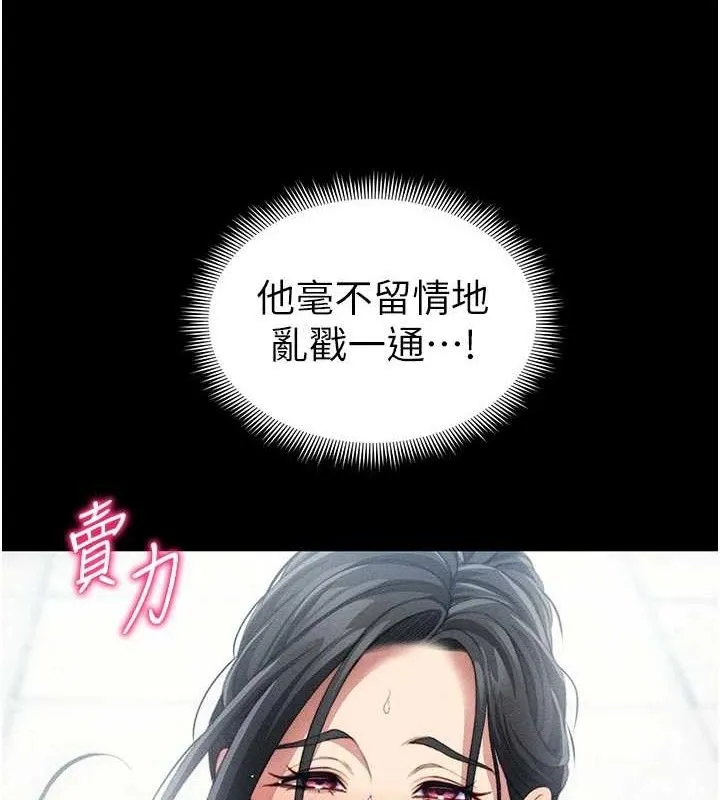 太妹攻略指南 第24話-言教不如身教 第121页