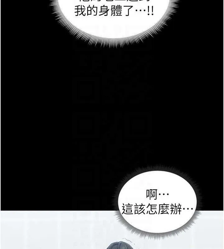 太妹攻略指南 第24話-言教不如身教 第106页