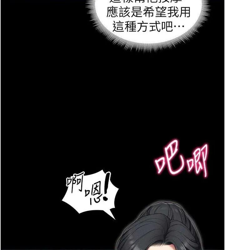 太妹攻略指南 第24話-言教不如身教 第48页