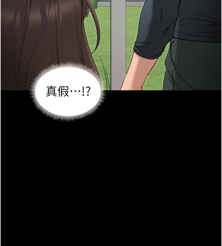 太妹攻略指南 第32話-男女朋友相見歡 第104页