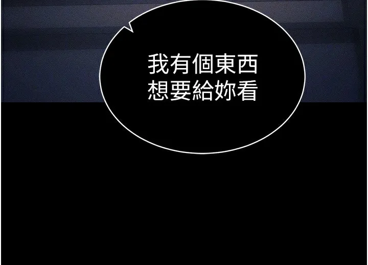 太妹攻略指南 第32話-男女朋友相見歡 第109页