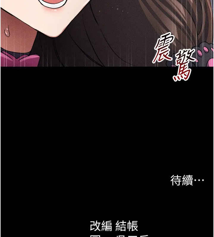 太妹攻略指南 第32話-男女朋友相見歡 第137页