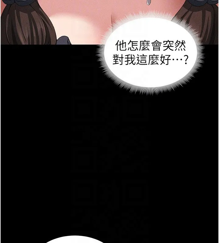 太妹攻略指南 第32話-男女朋友相見歡 第63页