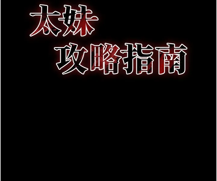 太妹攻略指南 第32話-男女朋友相見歡 第9页