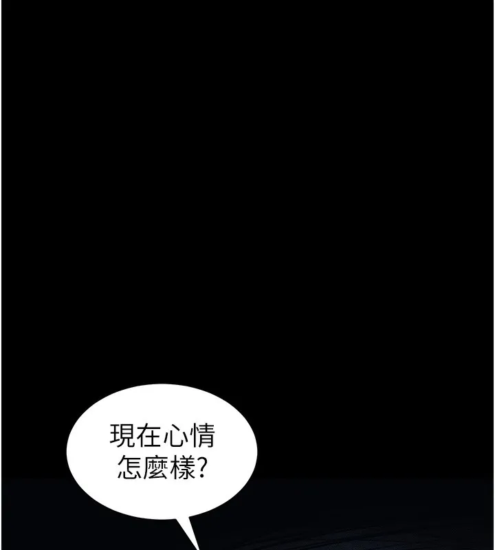 太妹攻略指南 第32話-男女朋友相見歡 第119页