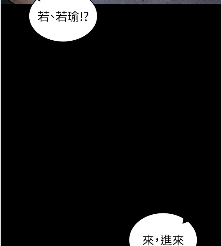 太妹攻略指南 第32話-男女朋友相見歡 第126页