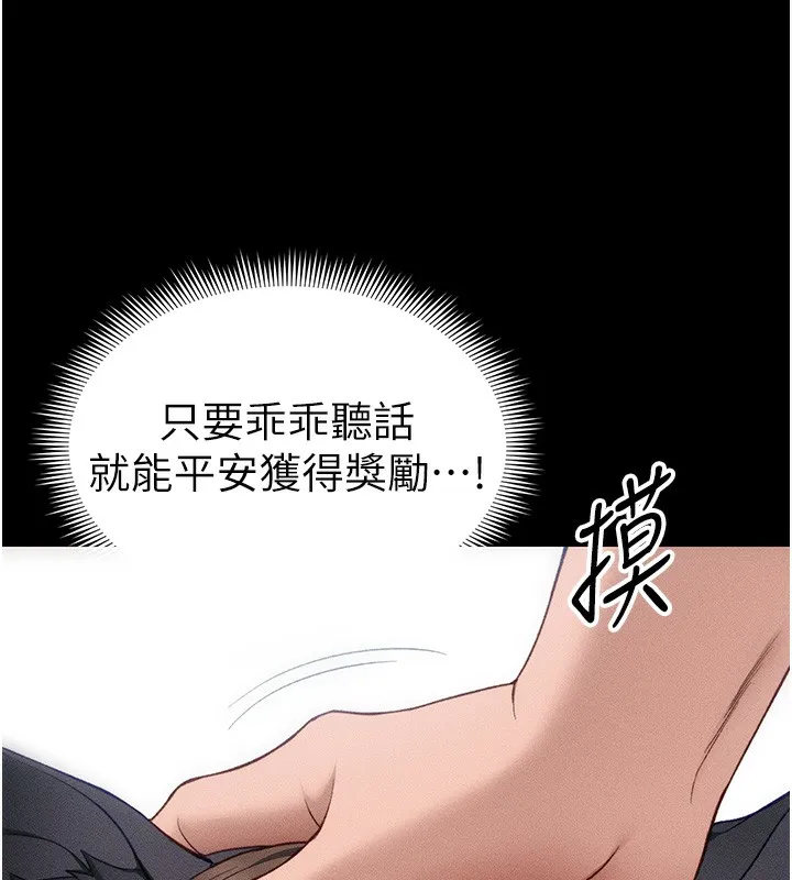 太妹攻略指南 第32話-男女朋友相見歡 第80页