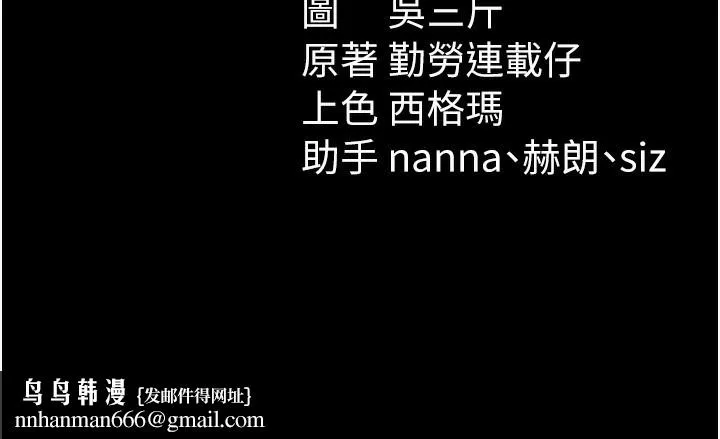 太妹攻略指南 第32話-男女朋友相見歡 第138页