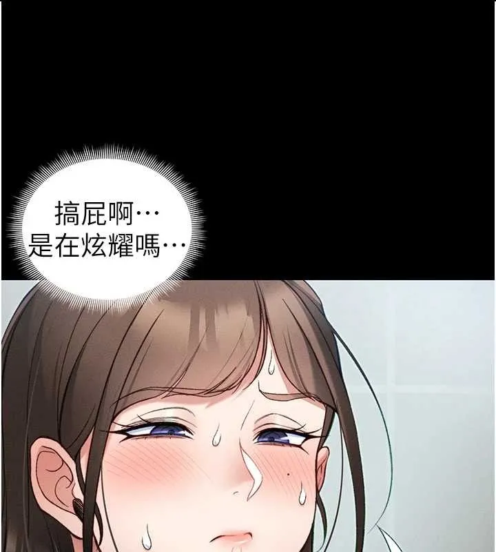 太妹攻略指南 第48話-獄中情侶反目成仇 第42页