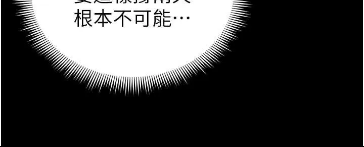 太妹攻略指南 第48話-獄中情侶反目成仇 第61页