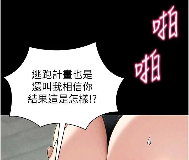 太妹攻略指南 第48話-獄中情侶反目成仇 第4页