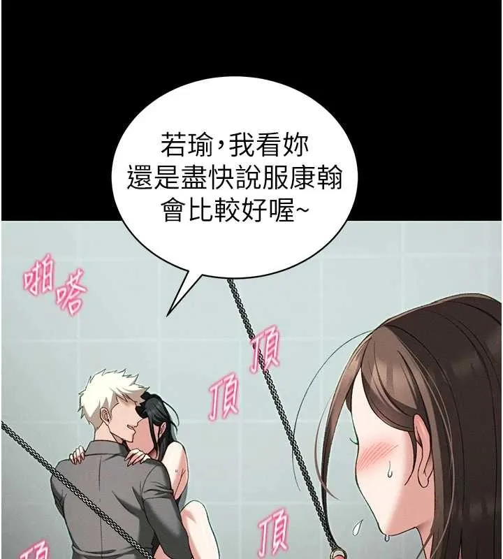 太妹攻略指南 第48話-獄中情侶反目成仇 第15页