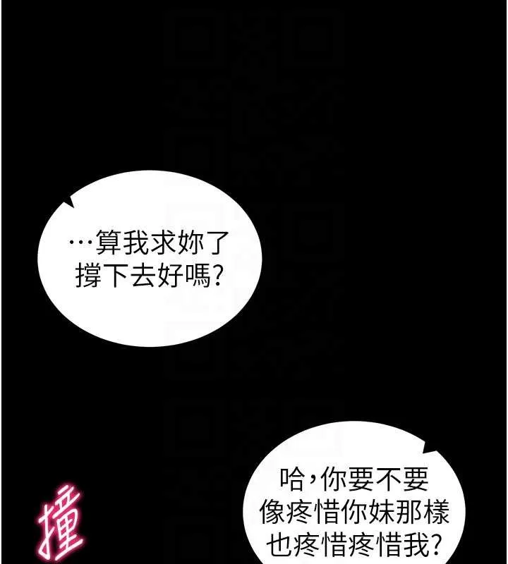 太妹攻略指南 第48話-獄中情侶反目成仇 第82页