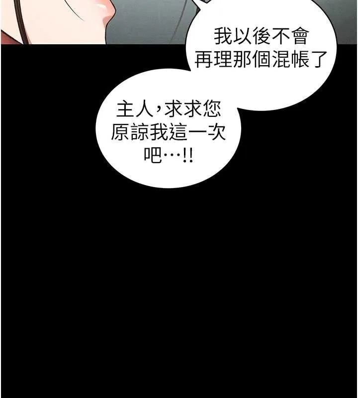 太妹攻略指南 第48話-獄中情侶反目成仇 第103页