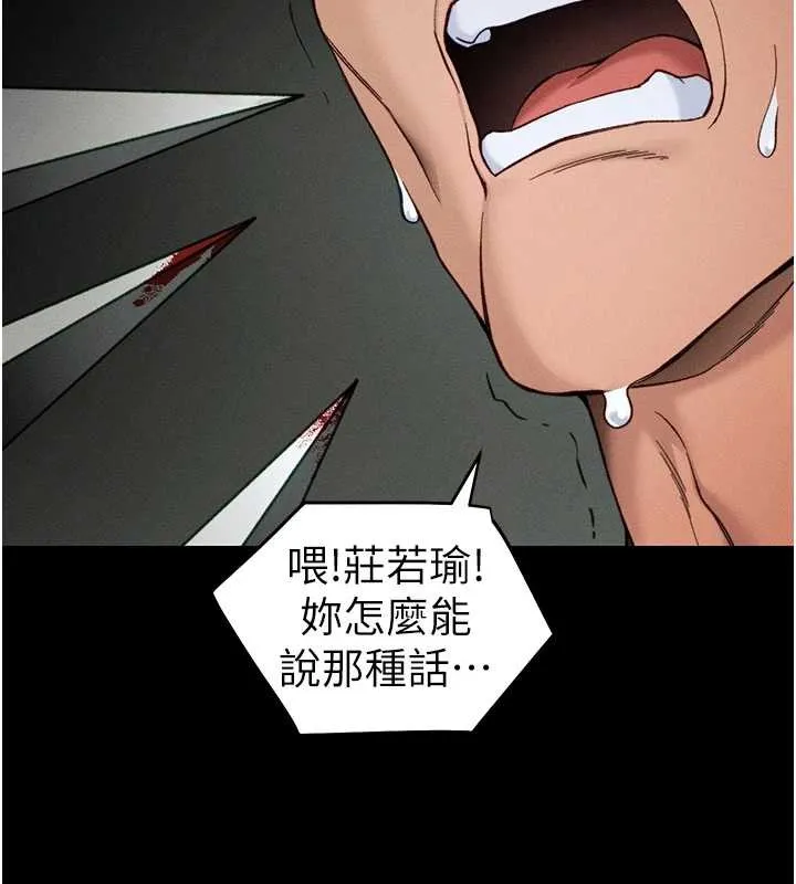 太妹攻略指南 第48話-獄中情侶反目成仇 第80页