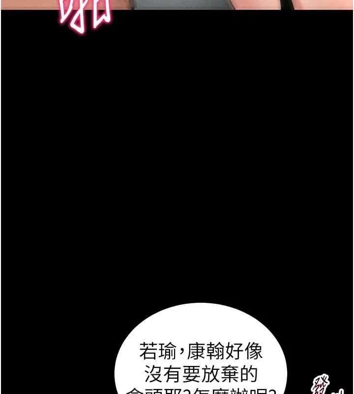 太妹攻略指南 第48話-獄中情侶反目成仇 第87页