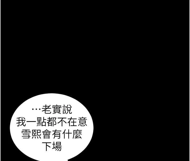太妹攻略指南 第48話-獄中情侶反目成仇 第77页
