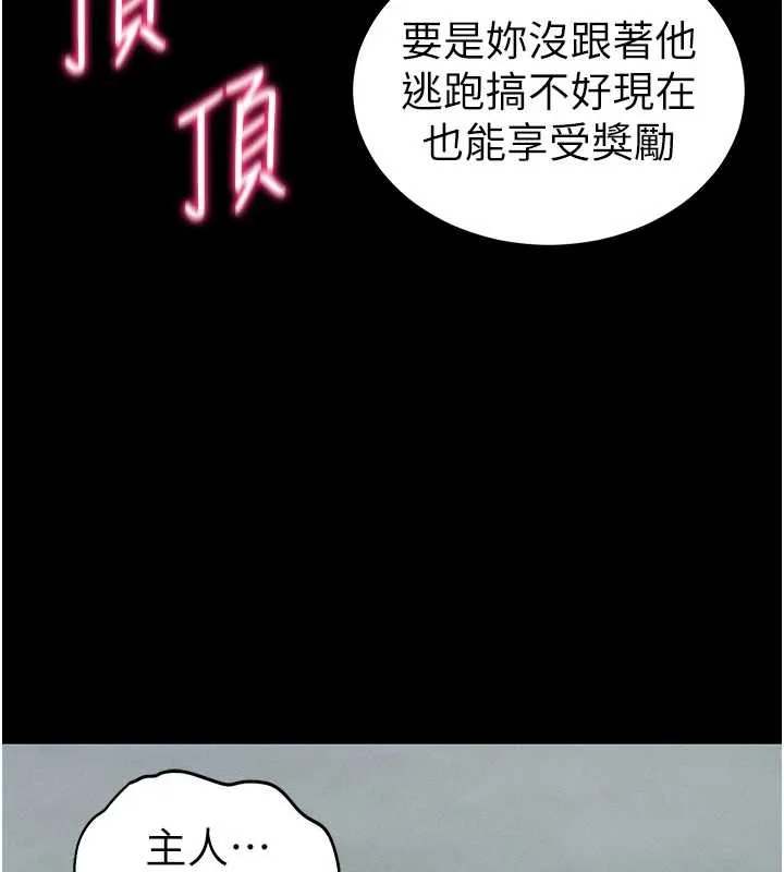 太妹攻略指南 第48話-獄中情侶反目成仇 第48页