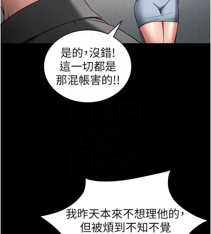 太妹攻略指南 第48話-獄中情侶反目成仇 第108页