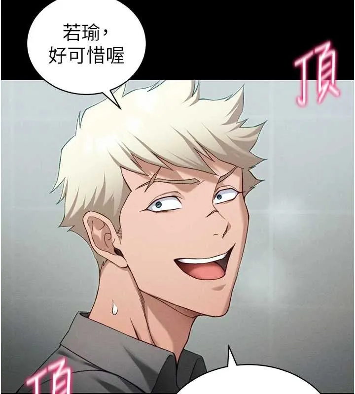 太妹攻略指南 第48話-獄中情侶反目成仇 第47页