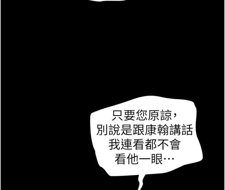 太妹攻略指南 第48話-獄中情侶反目成仇 第89页