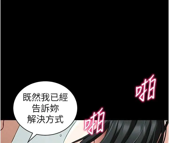 太妹攻略指南 第48話-獄中情侶反目成仇 第18页